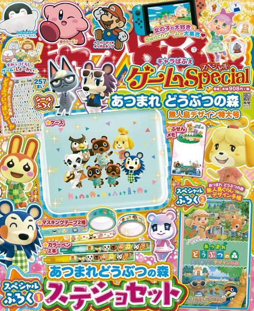 キャラぱふぇ ゲームSpecial あつまれ どうぶつの森 無人島デザイン特大号