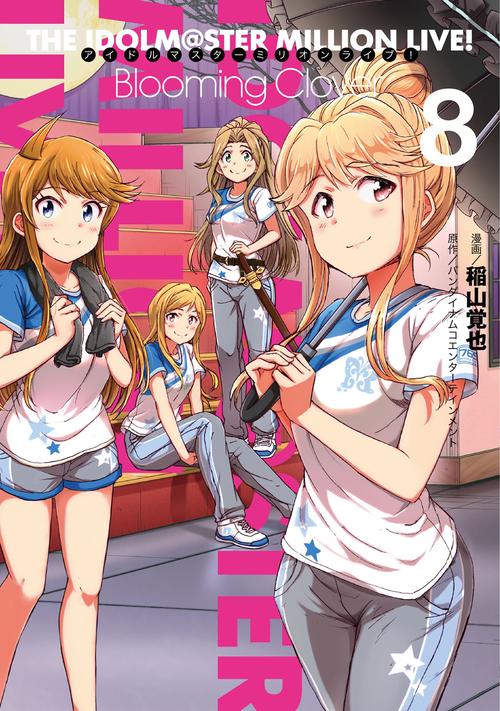 アイドルマスター　ミリオンライブ！　Blooming　Clover　８