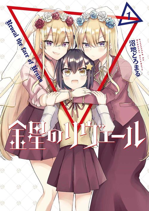 金星のリヴェール１