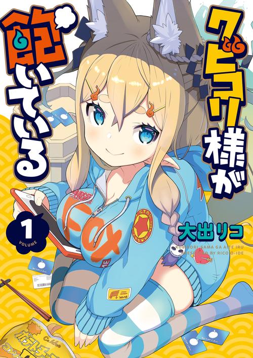 クビコリ様が飽いている（１）