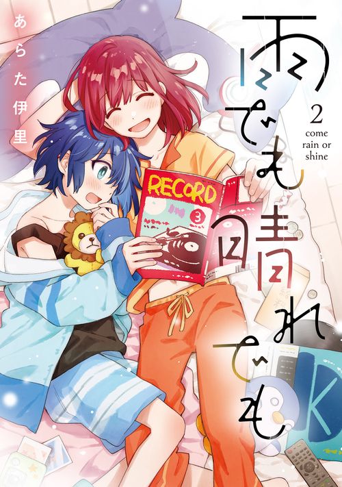 雨でも晴れでも  （２）