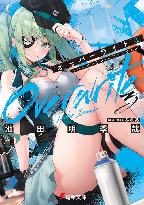 オーバーライト3 ロンドン・インベイジョン