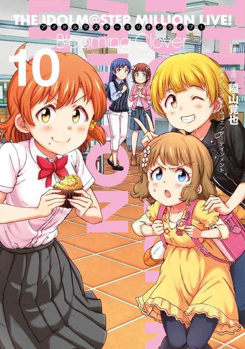 アイドルマスター　ミリオンライブ！　Blooming　Clover　10