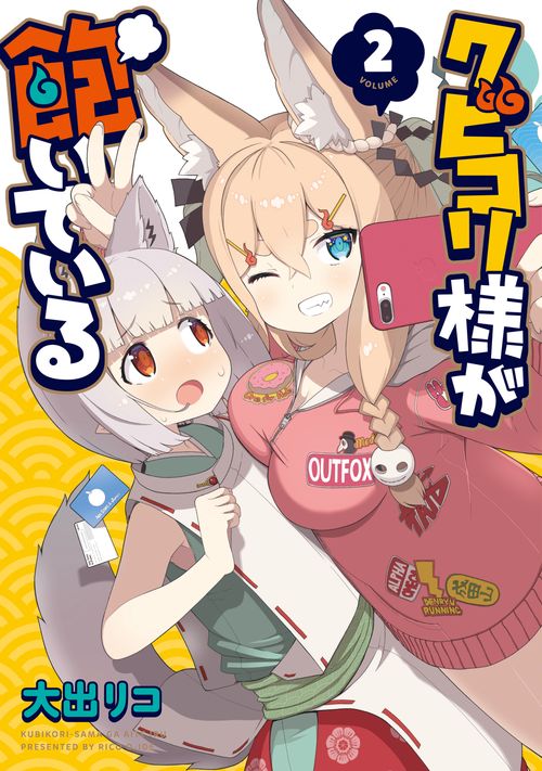 クビコリ様が飽いている（2）