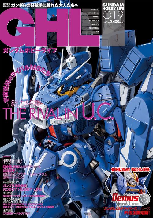 ガンダムホビーライフ　019
