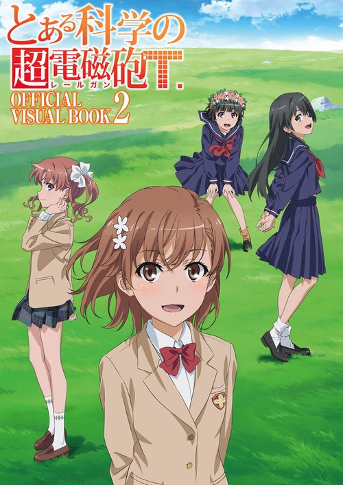 とある科学の超電磁砲Ｔ OFFICIAL VISUAL BOOK 2