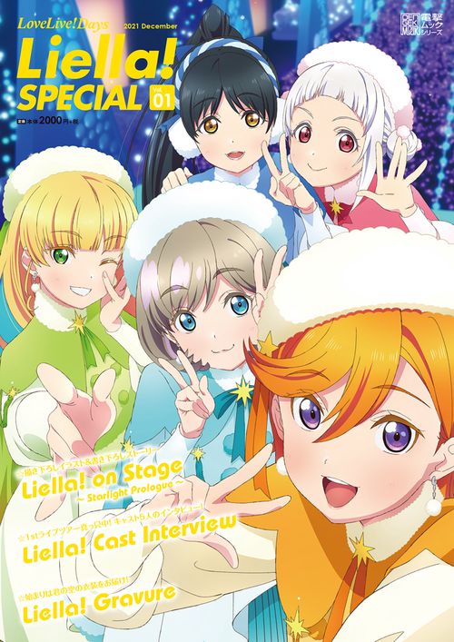 LoveLive!Days Liella! SPECIAL　Vol.01 2021 December