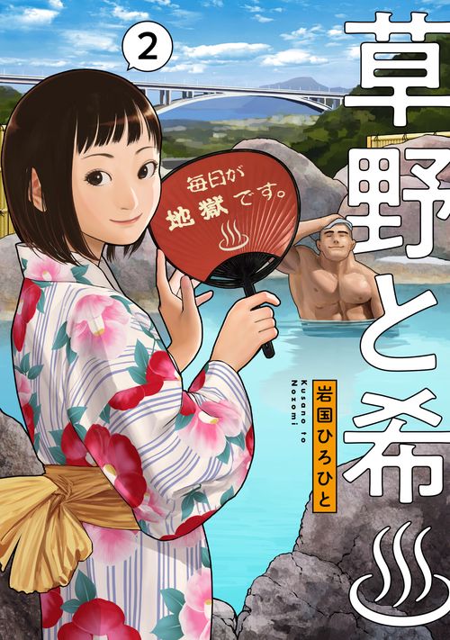 草野と希＃ （２）