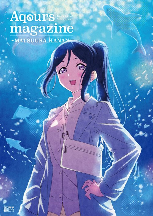 LoveLive!Sunshine!! Aqours magazine MATSUURA KANAN