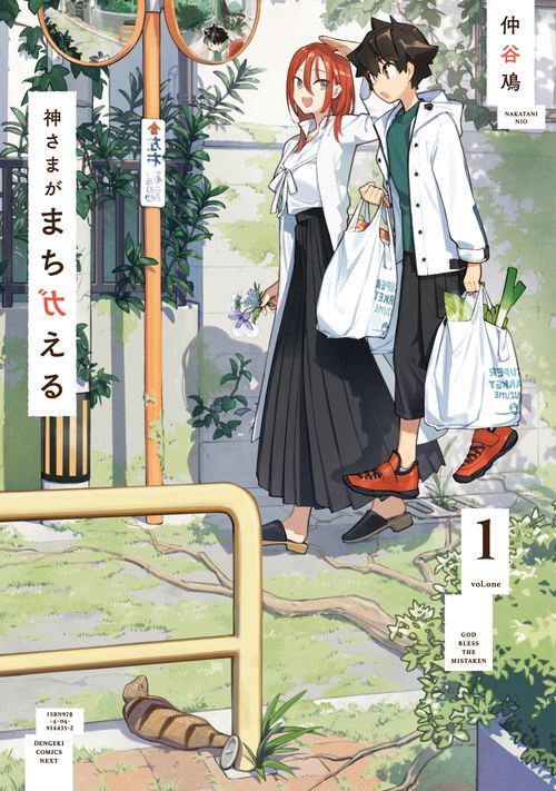 神さまがまちガえる（１）