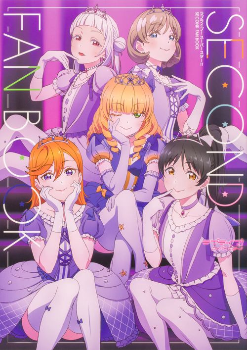 ラブライブ！スーパースター!! SECOND FAN BOOK