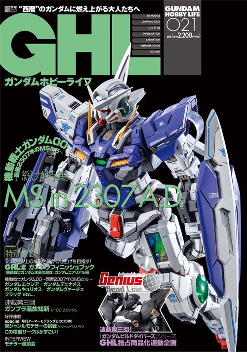 ガンダムホビーライフ　021