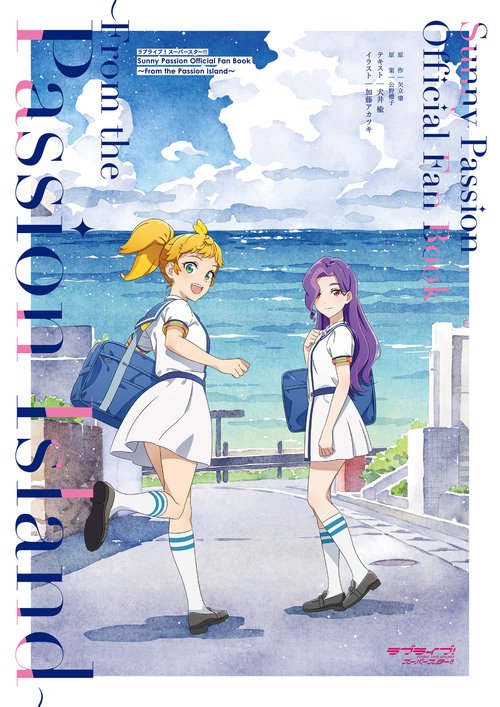 ラブライブ！スーパースター!! Sunny Passion Official Fan Book From the Passion Island
