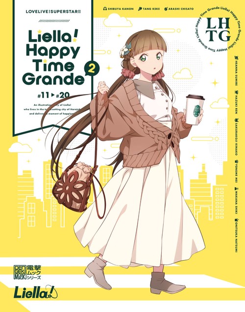 LOVELIVE!SUPERSTAR!! Liella! Happy Time Grande ２