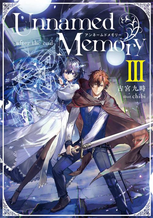 Unnamed Memory -after the end-III