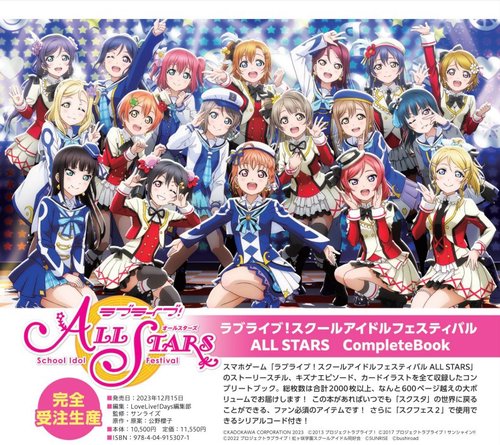 ラブライブ！スクールアイドルフェスティバル ALL STARS　Complete Book