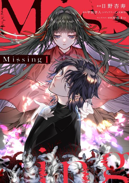 Missing １