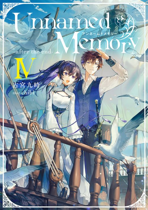 Unnamed Memory -after the end-IV