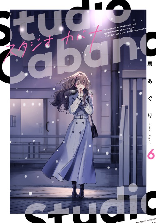 スタジオカバナ６