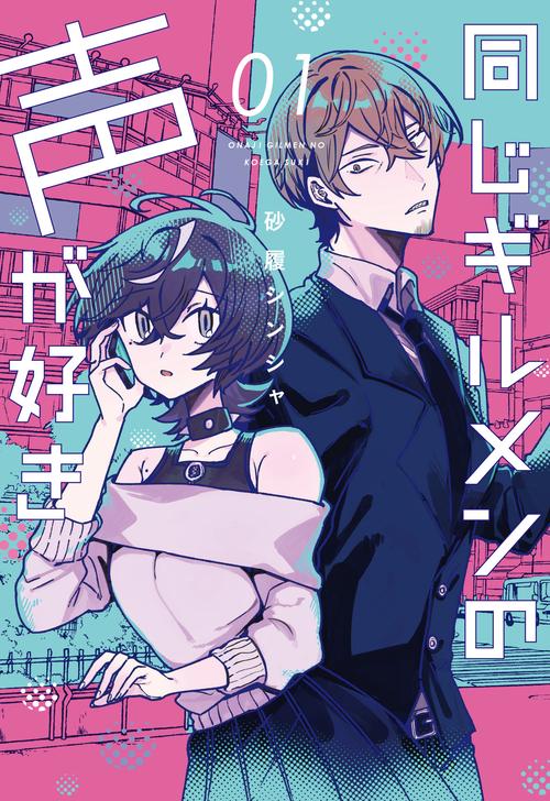 同じギルメンの声が好き　１