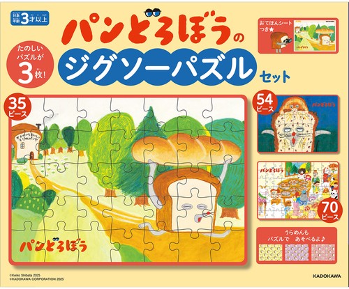 ジグソーパズル bun bun パンどろぼうのジグソーパズルセット – 丸善ジュンク堂書店ネットストア