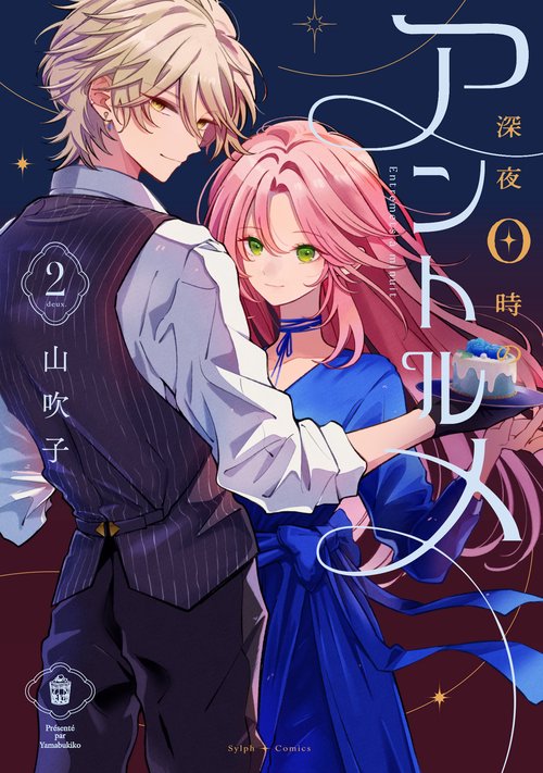 深夜0時のアントルメ２