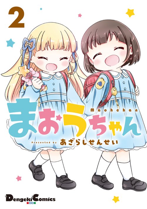 まおうちゃん　２