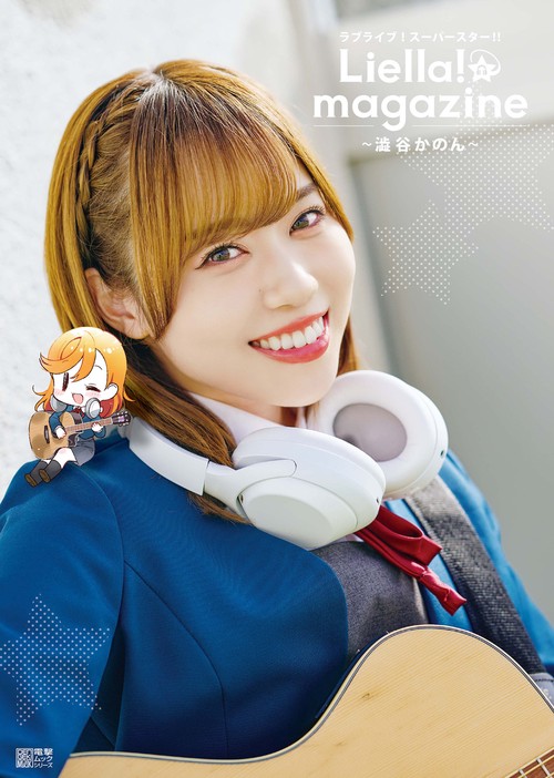 ラブライブ！スーパースター!! Liella! magazine ～澁谷かのん～