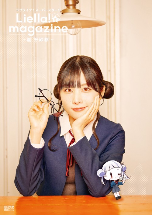 ラブライブ！スーパースター!! Liella! magazine ～嵐 千砂都～
