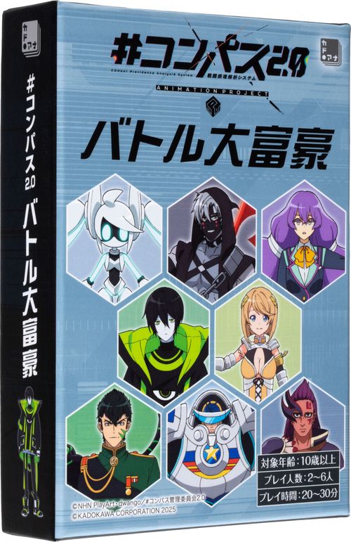 ＃コンパス2.0　バトル大富豪