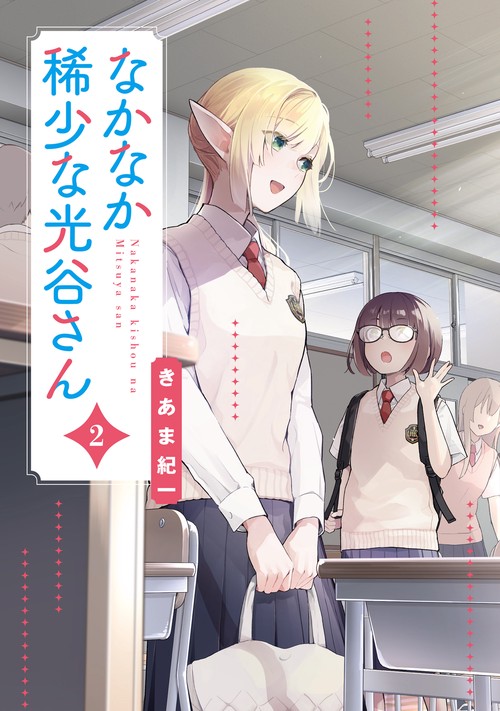 なかなか稀少な光谷さん（2）