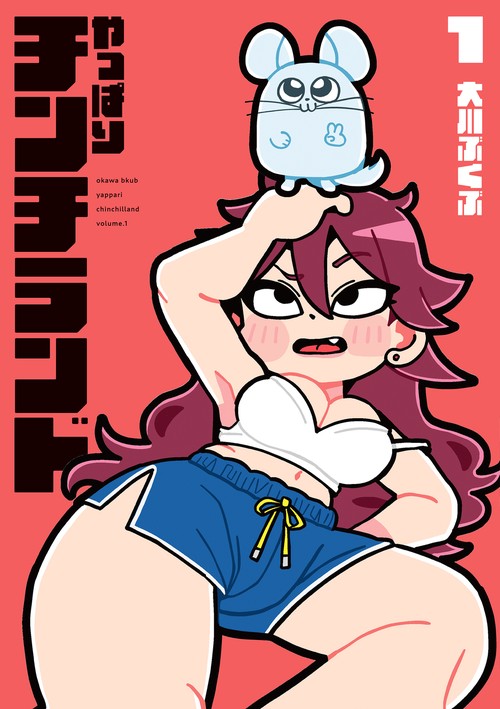 やっぱりチンチランド（1）