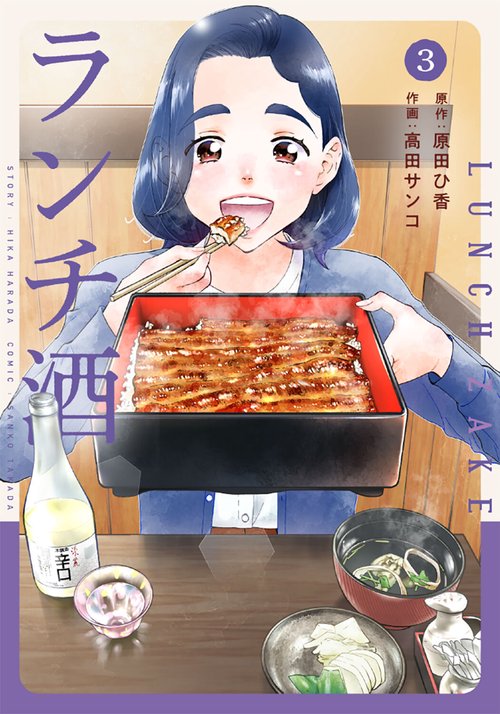 ランチ酒　3
