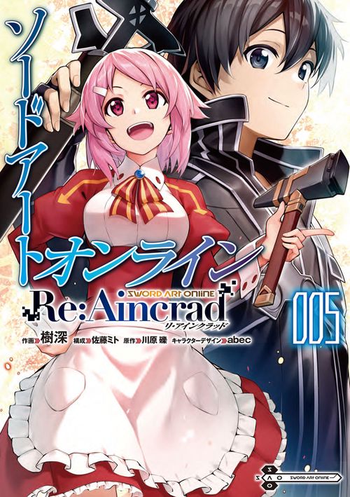 ソードアート・オンライン Re:Aincrad 5
