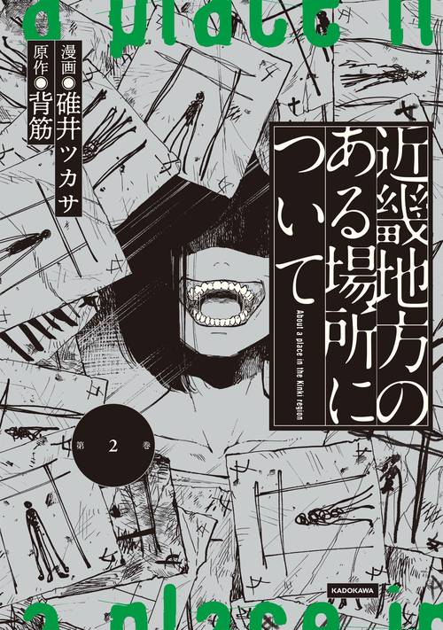 近畿地方のある場所について（2）