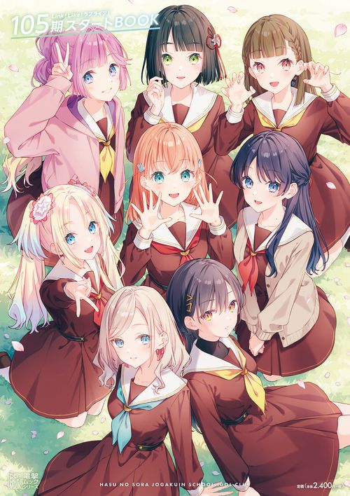 Lupusの魔法の館　プロフ必読　0808 Link！Like！ラブライブ！105期スタートBOOK – 丸善ジュンク堂書店