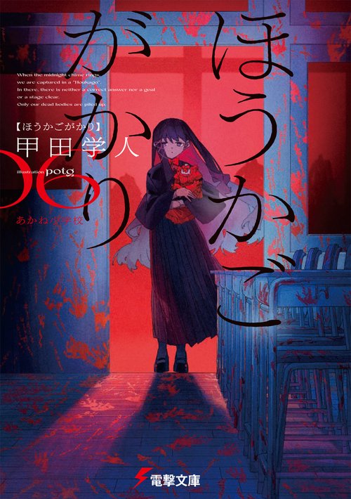 ほうかごがかり６ あかね小学校