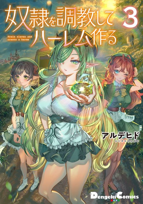 奴隷を調教してハーレム作る(3)