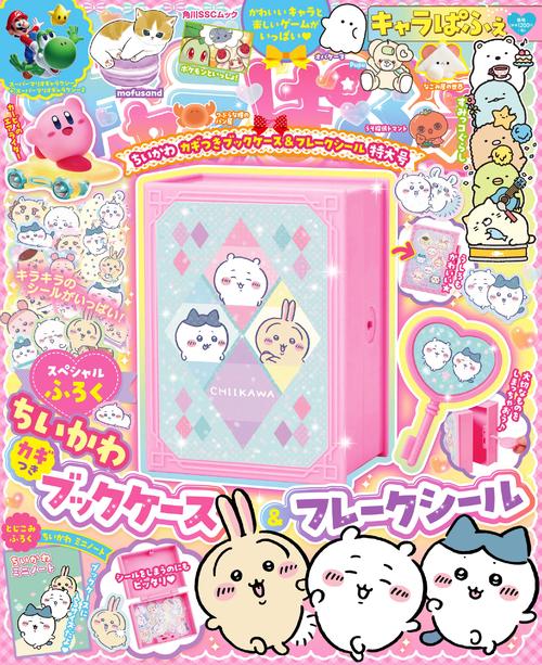 キャラぱふぇ ちいかわカギつきブックケース＆フレークシール特大号