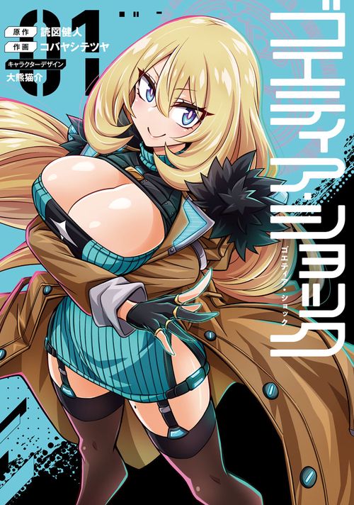 ゴエティア・ショック１