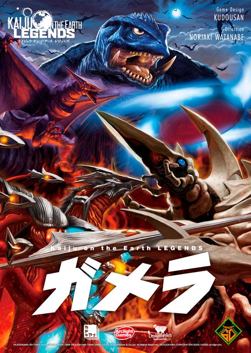 Kaiju on the Earth LEGENDS ガメラ