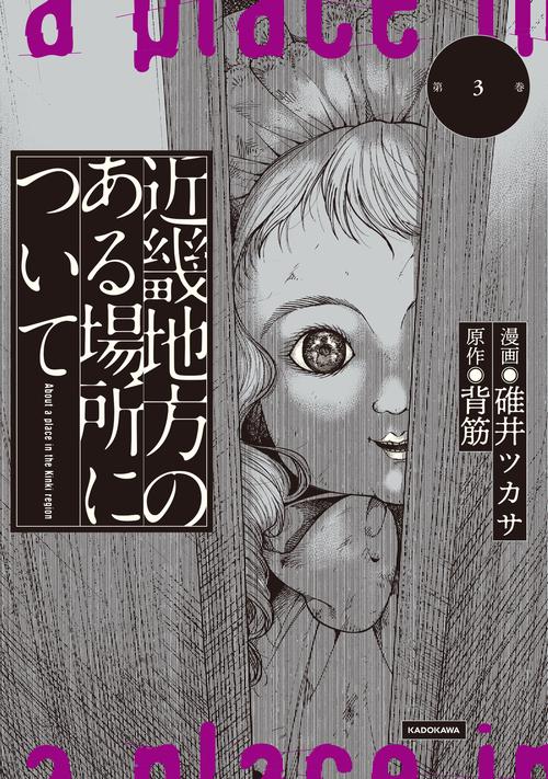 近畿地方のある場所について（3）