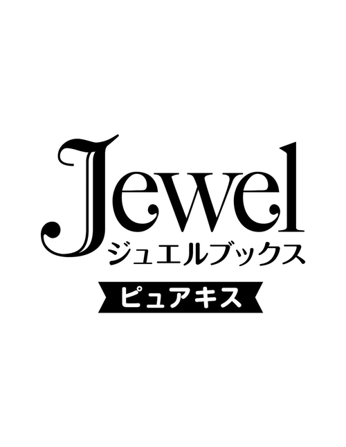 今度こそは溺愛されます！ 転生したらイケオジ陛下の幼妻になりました