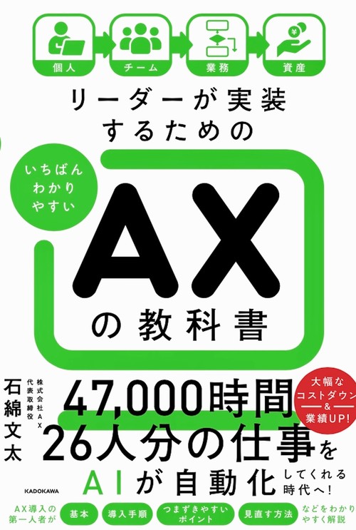 リーダーが実装できるようになる いちばんわかりやすい AXの教科書