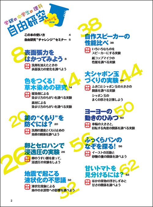 中学生の理科　自由研究　チャレンジ編　改訂版