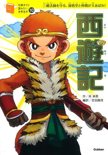 西遊記