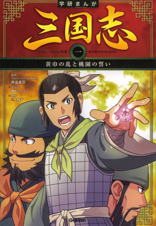三国志 1