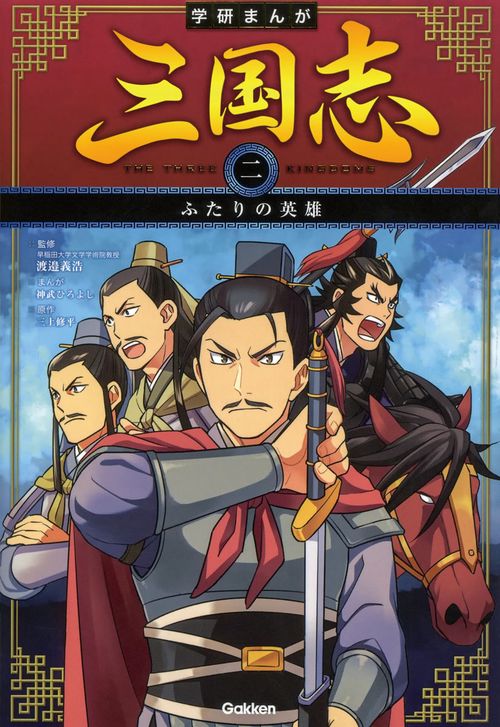 三国志 2