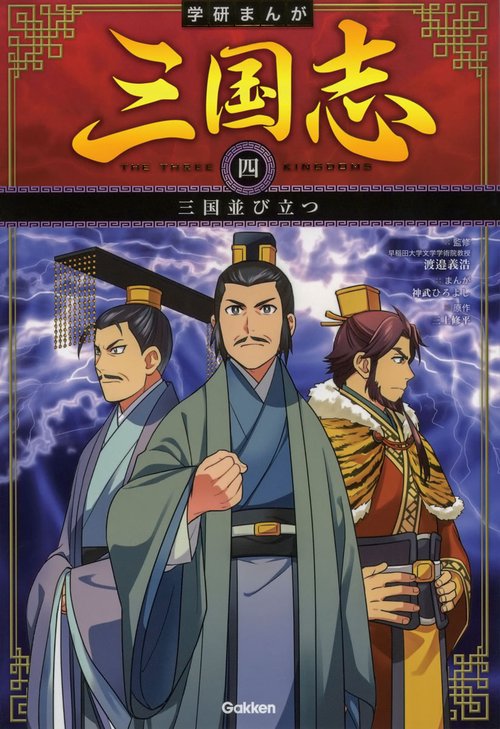 三国志 4