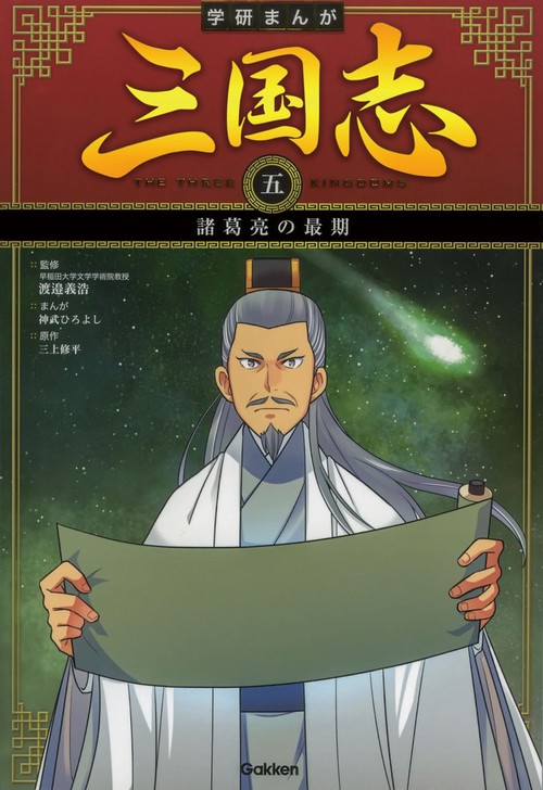 三国志 5